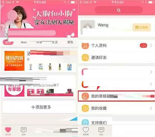 在辣妈微生活中如何删除草稿箱中的帖子？