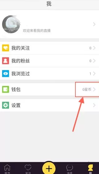 如何在来疯直播中进行充值？在来疯直播中进行充值的方法