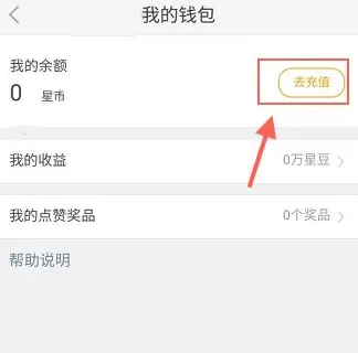 如何在来疯直播中进行充值?在来疯直播中进行充值的方法
