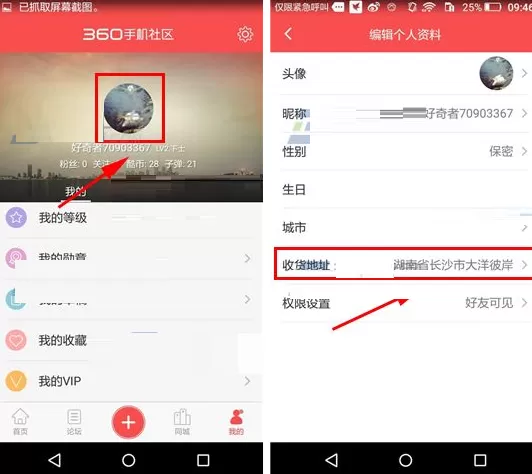 在奇酷社区中如何添加收货地址?