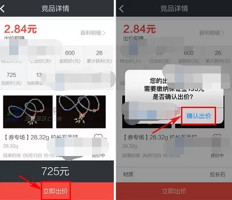 怎么在必得拍中出价竞拍商品?在必得拍中出价竞拍商品的教程