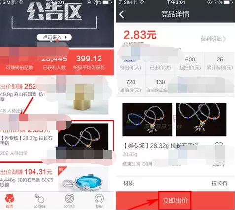 怎么在必得拍中出价竞拍商品?在必得拍中出价竞拍商品的教程