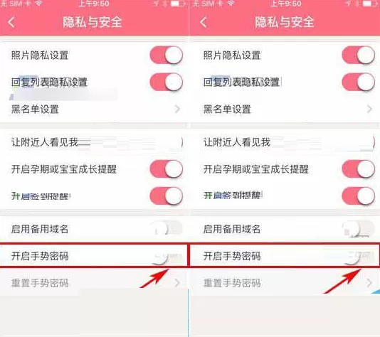 在辣妈微生活中如何开启手势密码?