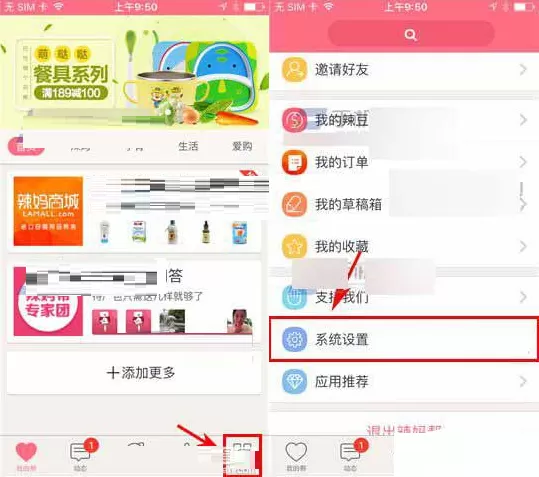 在辣妈微生活中如何开启手势密码?