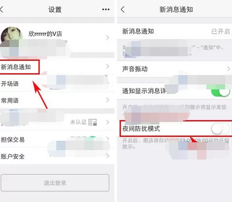 如何在萌店中关闭夜间防扰模式?在萌店中关闭夜间防扰模式的方法