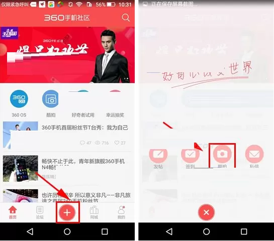 在奇酷社区中如何发布酷拍?在奇酷社区中发布酷拍的具体操作