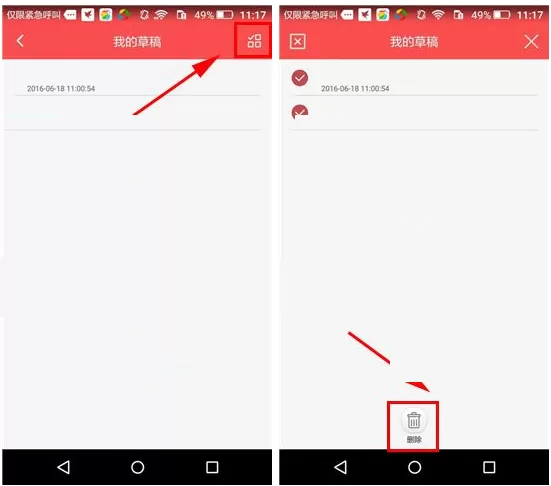 在奇酷社区中如何删除草稿箱帖子?