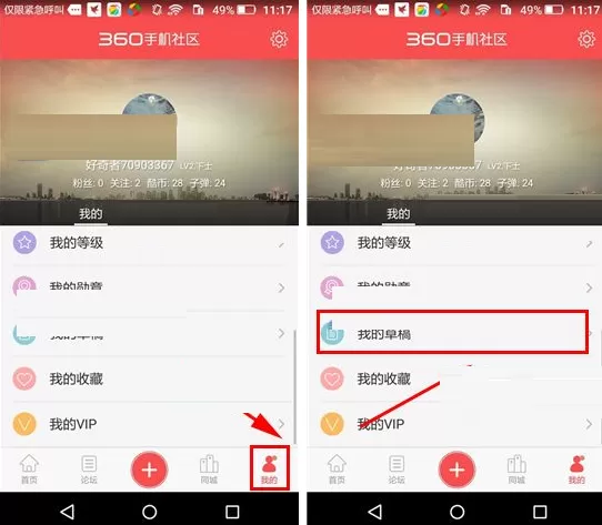 在奇酷社区中如何删除草稿箱帖子?