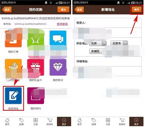 怎么在优购商城中添加收货地址?在优购商城中添加收货地址的教程