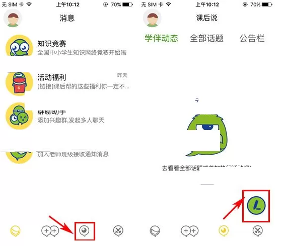 在课后帮中如何发布帖子?在课后帮中发布帖子的具体操作