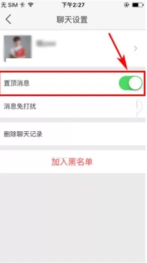 在伐木累中如何置顶聊天消息?