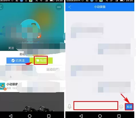 怎么在去动中私信好友?在去动中私信好友的教程