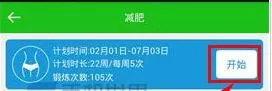 在悦动圈中如何设置健身计划?