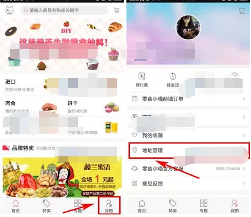 怎么在零食小喵中添加收货地址？在零食小喵中添加收货地址的方法