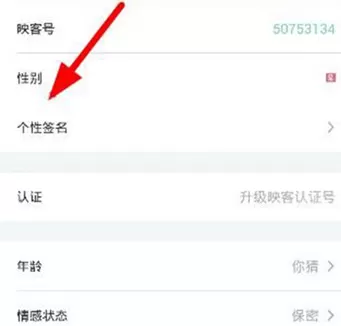 在映客直播中如何设置个性签名?