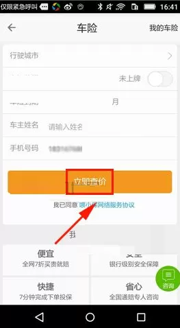 在车生活中如何购买车险?在车生活中购买车险教程