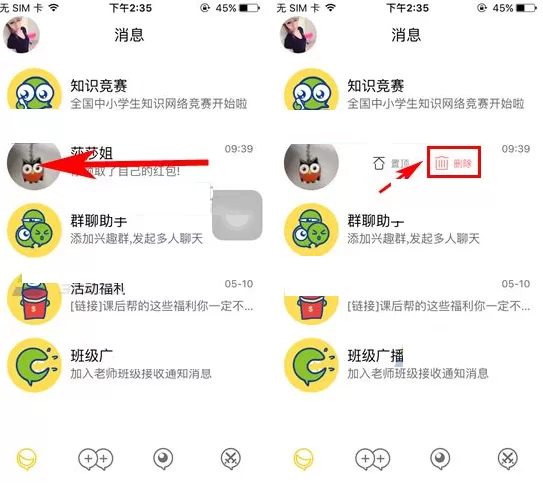 在课后帮中如何删除聊天消息？在课后帮中删除聊天消息教程