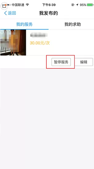 支付宝到位如何暂停服务?支付宝到位暂停服务的具体操作