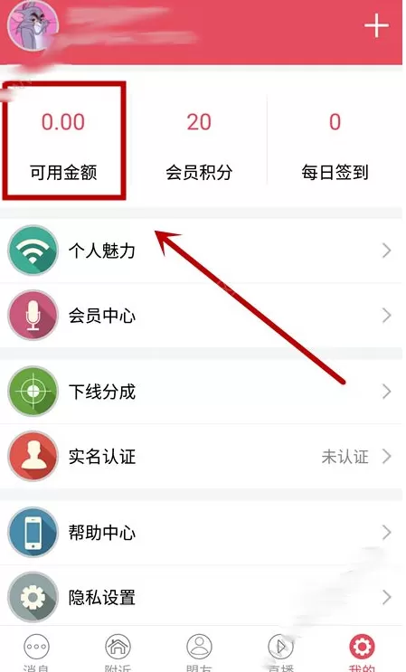 如何在微笑直播中进行提现？在微笑直播中进行提现的教程