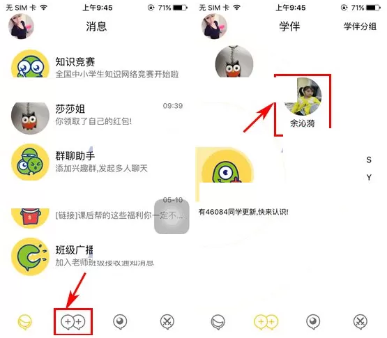 在课后帮中如何解除学伴关系？