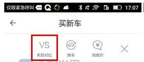 在车生活中如何添加车款对比?在车生活中添加车款对比教程