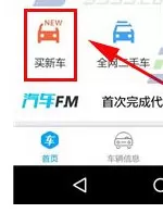 在车生活中如何添加车款对比?在车生活中添加车款对比教程