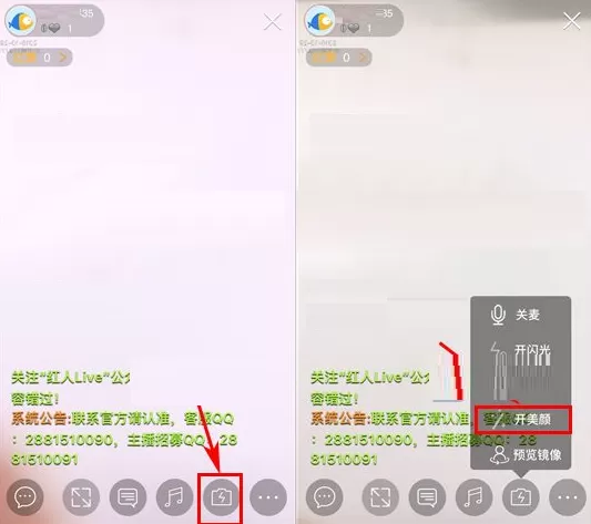 在红人直播中如何开启美颜?在红人直播中开启美颜教程
