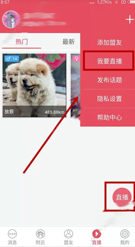 如何在微笑直播中进行直播？在微笑直播中进行直播的教程