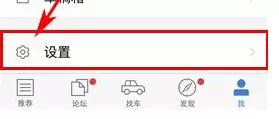 在车生活中如何设置字体大小?在车生活中设置字体大小教程
