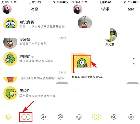 在课后帮中如何添加学伴？在课后帮中添加学伴的具体操作