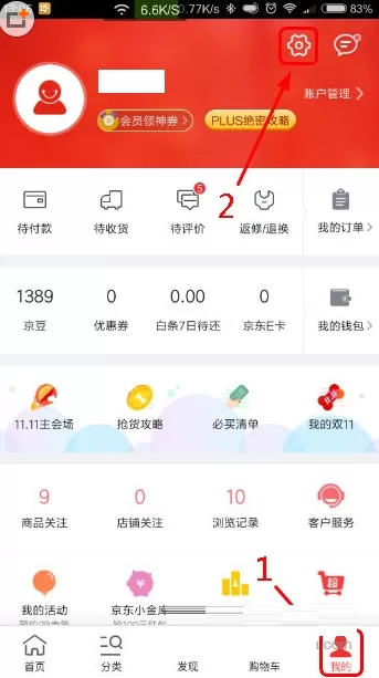 在手机京东中如何修改字体？在手机京东中修改字体教程