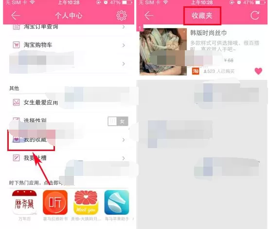 如何在9块9包邮中添加收藏?在9块9包邮中添加收藏的方法