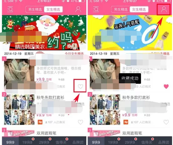 如何在9块9包邮中添加收藏？在9块9包邮中添加收藏的方法