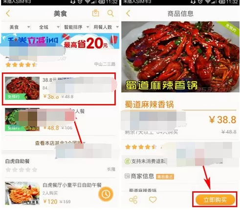 怎么在窝窝团中团购美食?在窝窝团中团购美食的具体步骤