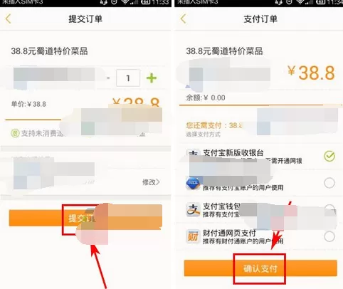 怎么在窝窝团中团购美食?在窝窝团中团购美食的具体步骤