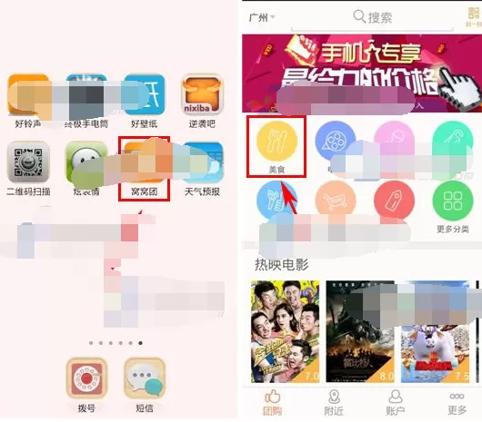 怎么在窝窝团中团购美食？在窝窝团中团购美食的具体步骤