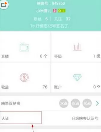 在映客直播中如何进行加V认证?