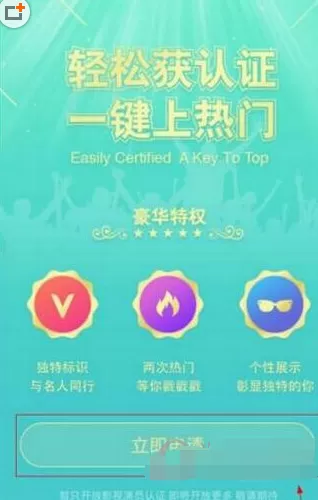 在映客直播中如何进行加V认证?