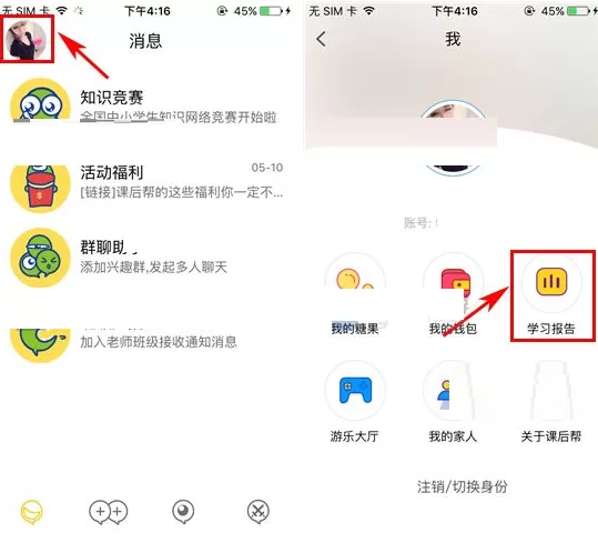 在课后帮中如何查看学习报告？