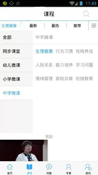 如何在亲自共成长中观看微课视频?在亲自如何在亲子共成长中观看微课视频?在亲子共成长中观看微课视频的方法共成长中观看微课视频的方法