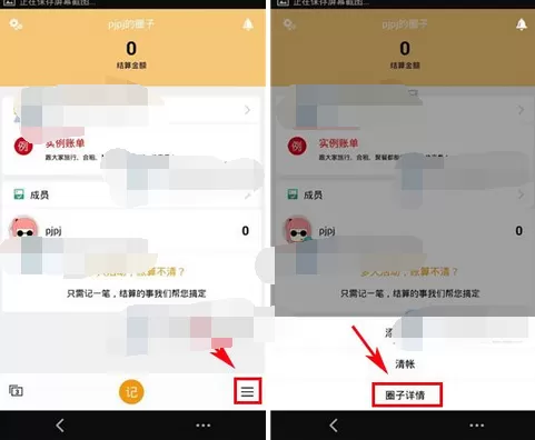 如何在圈子账本中退出圈子?在圈子账本中退出圈子的方法