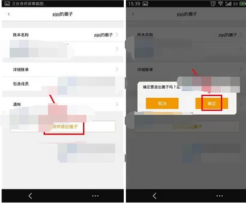 如何在圈子账本中退出圈子?在圈子账本中退出圈子的方法