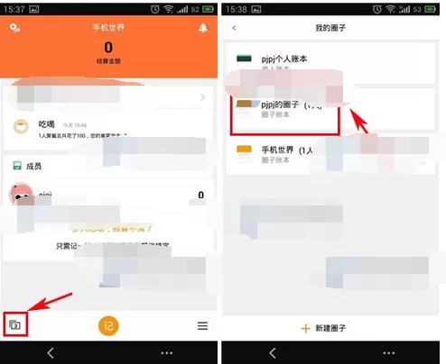 如何在圈子账本中退出圈子?在圈子账本中退出圈子的方法