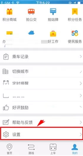 在车来了中如何关闭声音提醒?