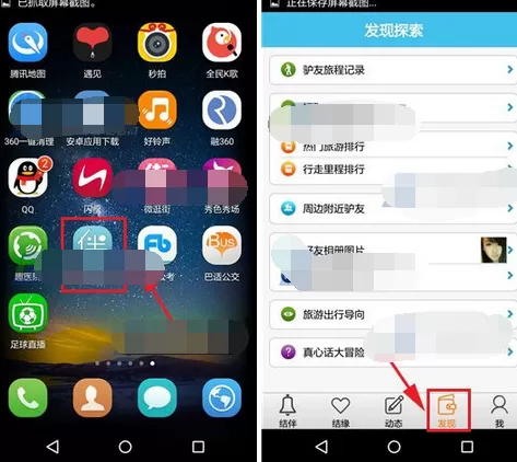 怎么在旅游结伴中查找附近驴友?在旅游结伴中查找附近驴友的方法