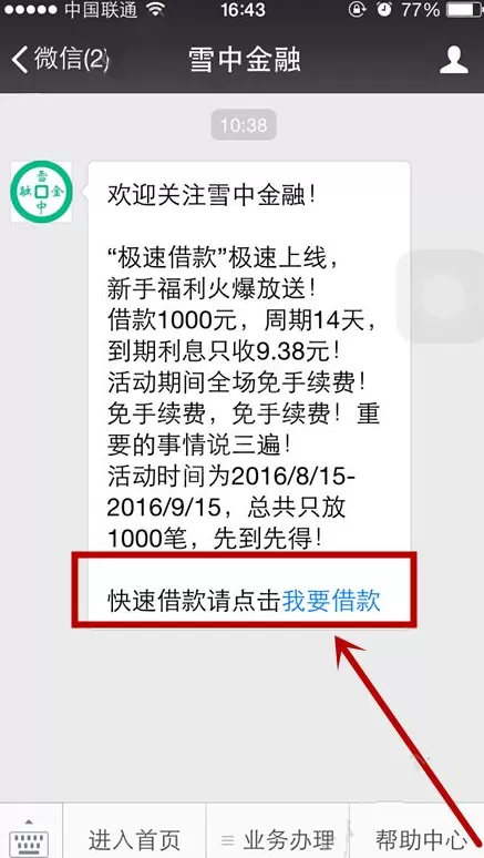如何在雪中金融中借款？在雪中金融中借款的步骤