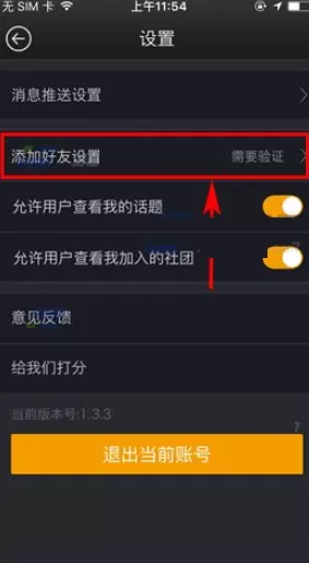 在橙瓜中如何设置好友验证?在橙瓜中设置好友验证教程
