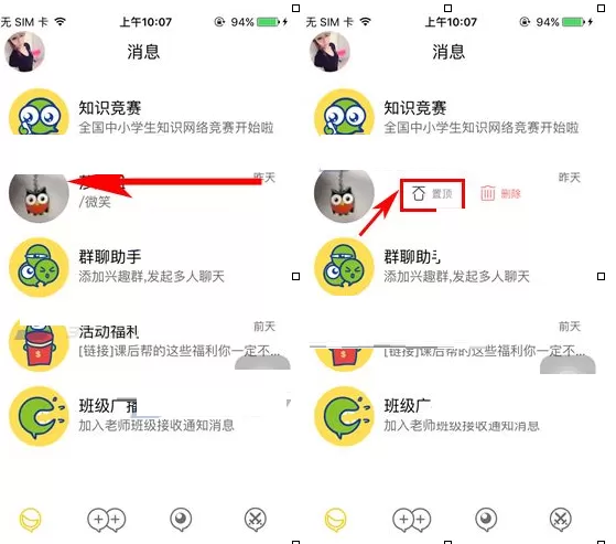 在课后帮中如何置顶聊天消息？在课后帮中置顶聊天消息教程