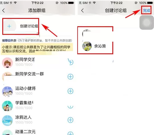 在课后帮中如何创建讨论组?在课后帮中创建讨论组的具体操作