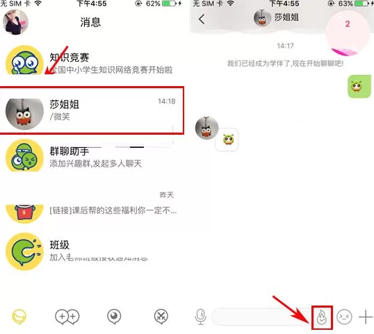 在课后帮中如何开启阅后即焚？